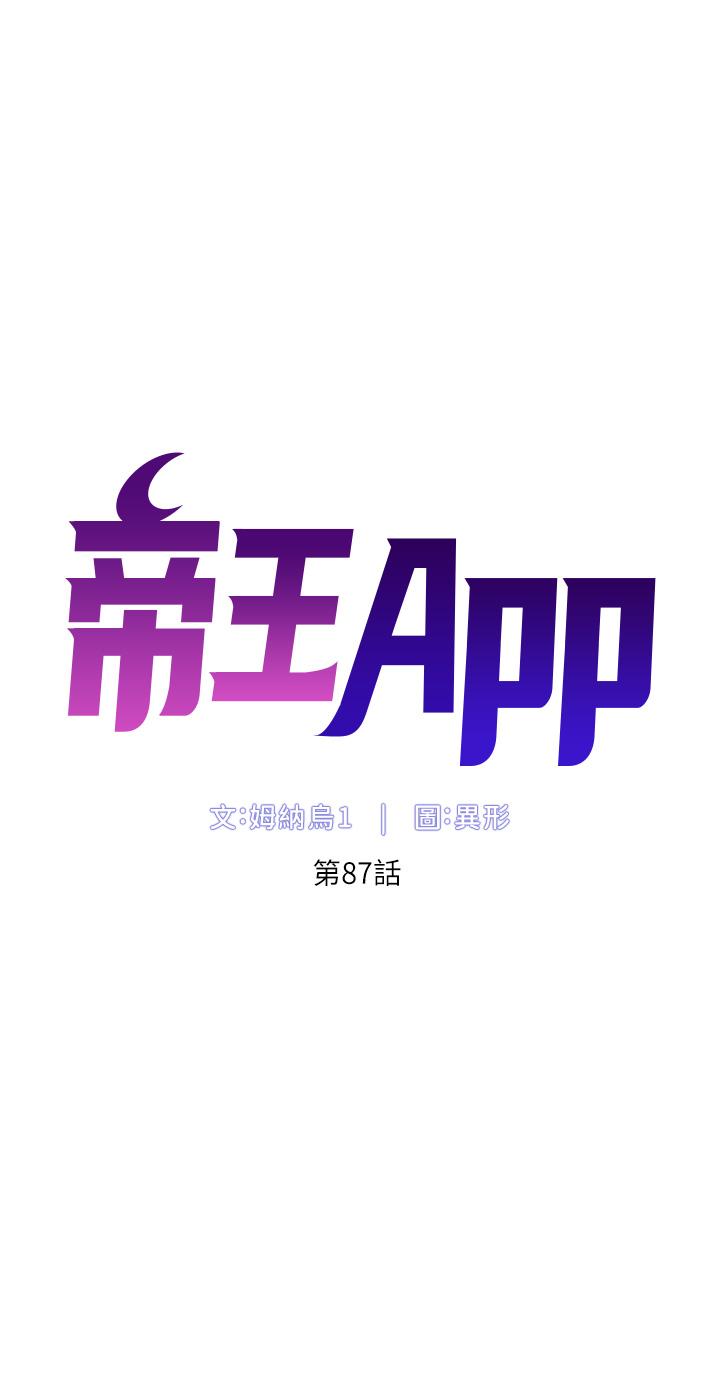 韩国漫画帝王App韩漫_帝王App-第87话-屌打巨棒的名器在线免费阅读-韩国漫画-第5张图片