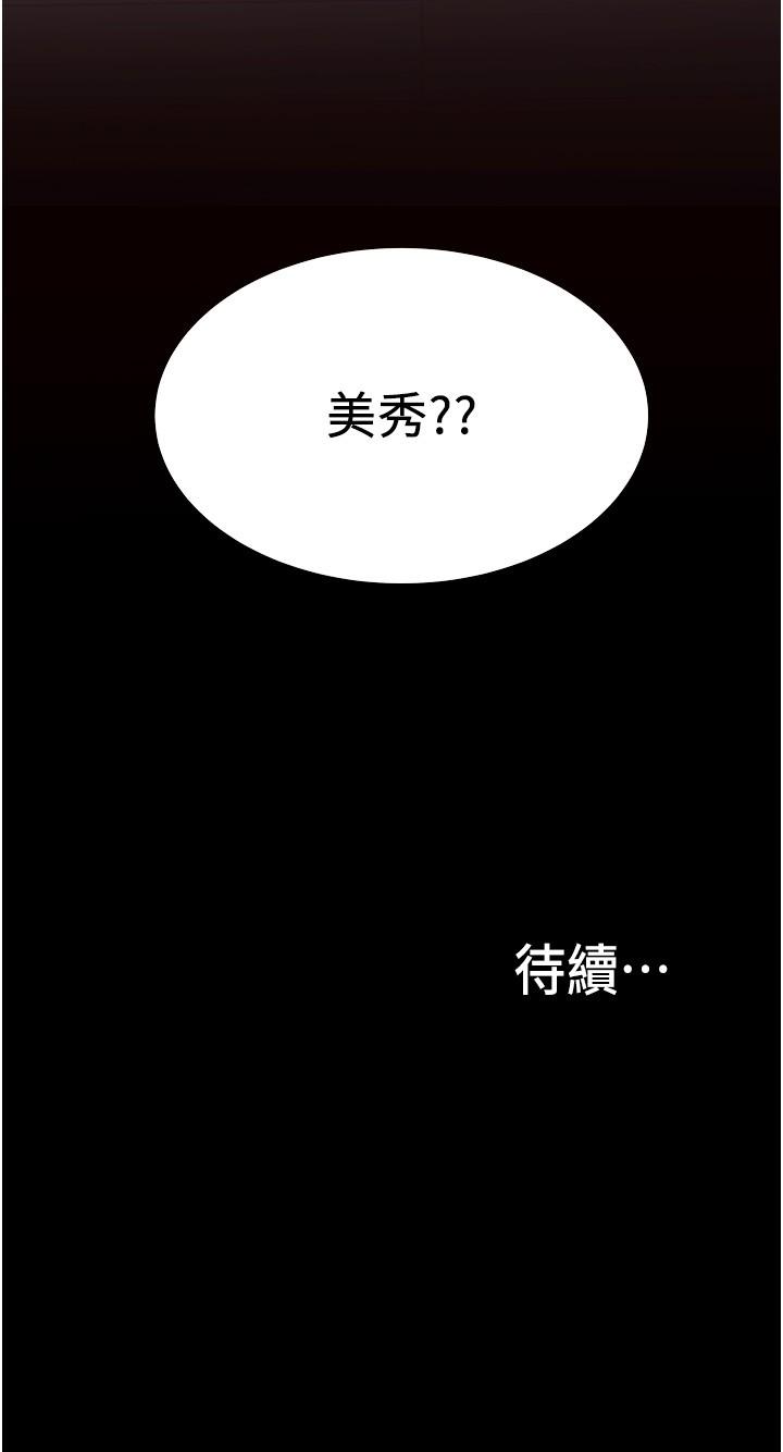 韩国漫画大学骑遇记韩漫_大学骑遇记-第31话-葛格不要停在线免费阅读-韩国漫画-第36张图片