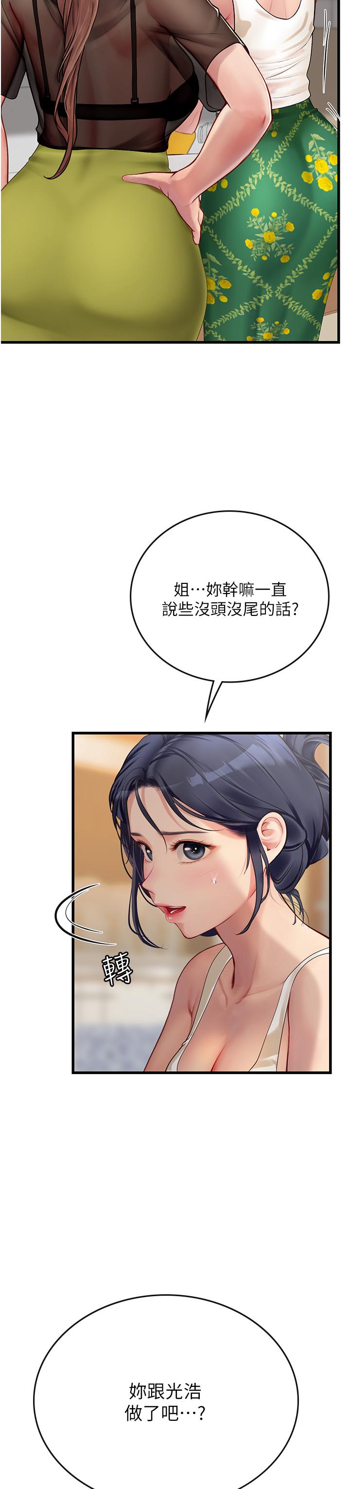 韩国漫画海女实习生韩漫_海女实习生-第61话-我想吃「你」在线免费阅读-韩国漫画-第7张图片