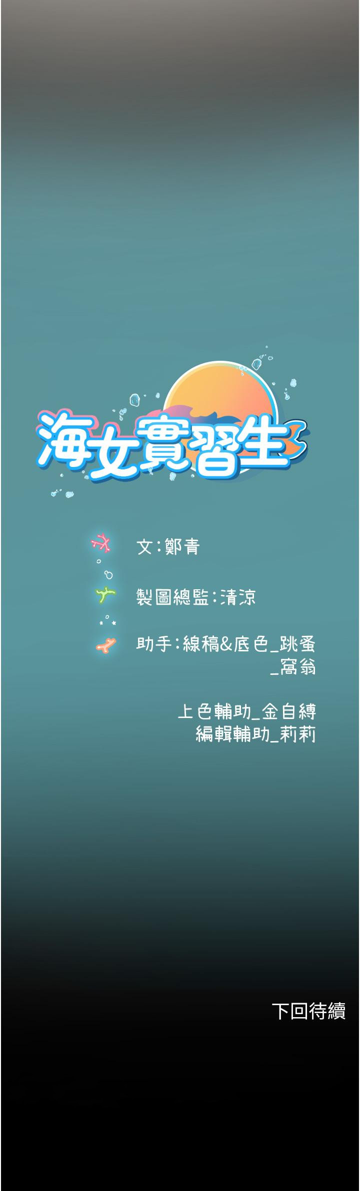 韩国漫画海女实习生韩漫_海女实习生-第61话-我想吃「你」在线免费阅读-韩国漫画-第50张图片