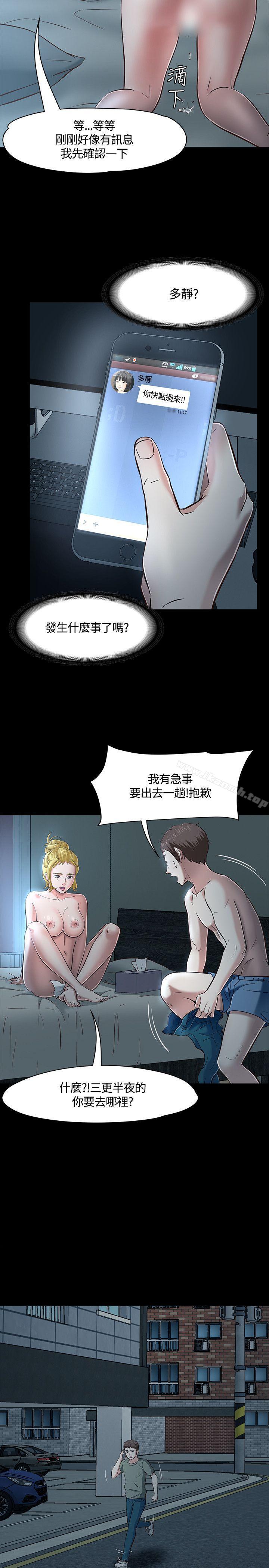 韩国漫画Roommate韩漫_Roommate-第44话在线免费阅读-韩国漫画-第23张图片