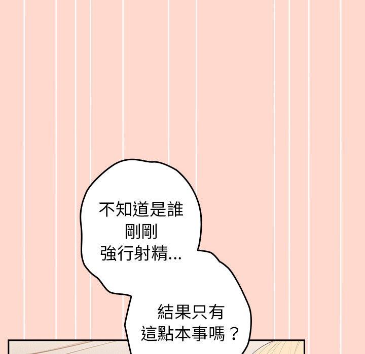 韩国漫画游戏不能这样玩韩漫_游戏不能这样玩-第13话在线免费阅读-韩国漫画-第48张图片