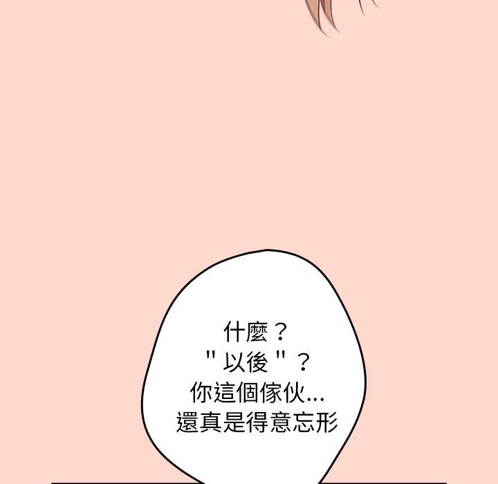 韩国漫画游戏不能这样玩韩漫_游戏不能这样玩-第13话在线免费阅读-韩国漫画-第72张图片