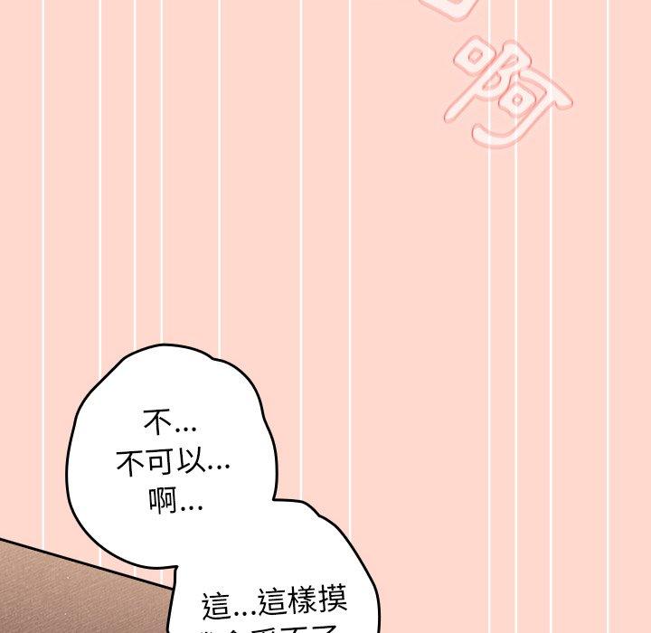 韩国漫画游戏不能这样玩韩漫_游戏不能这样玩-第13话在线免费阅读-韩国漫画-第84张图片