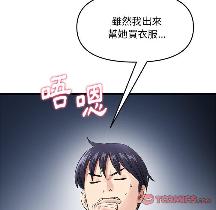 韩国漫画重逢的初恋是继母韩漫_重逢的初恋是继母-第15话在线免费阅读-韩国漫画-第68张图片