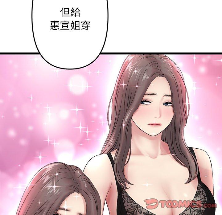 韩国漫画重逢的初恋是继母韩漫_重逢的初恋是继母-第15话在线免费阅读-韩国漫画-第92张图片