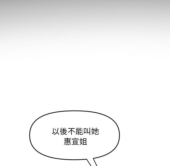 韩国漫画重逢的初恋是继母韩漫_重逢的初恋是继母-第15话在线免费阅读-韩国漫画-第98张图片