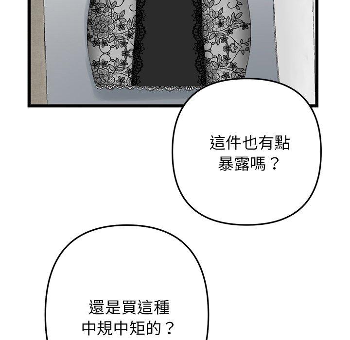 韩国漫画重逢的初恋是继母韩漫_重逢的初恋是继母-第15话在线免费阅读-韩国漫画-第105张图片