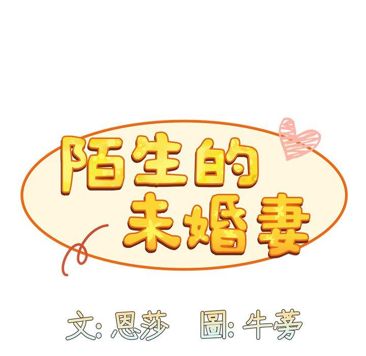 韩国漫画陌生的未婚妻韩漫_陌生的未婚妻-第38话在线免费阅读-韩国漫画-第119张图片