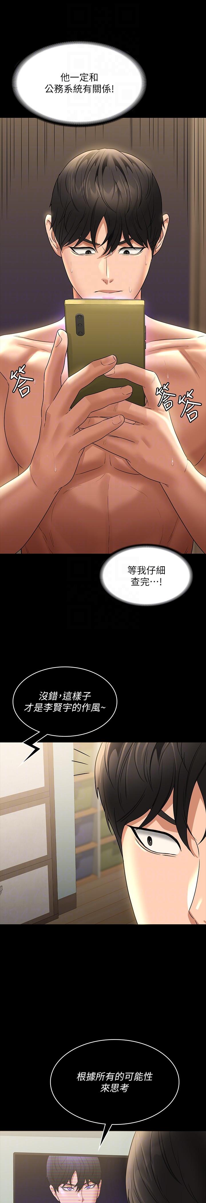 韩国漫画超级公务员韩漫_超级公务员-第84话-秉宪日渐扩大的猜疑在线免费阅读-韩国漫画-第10张图片