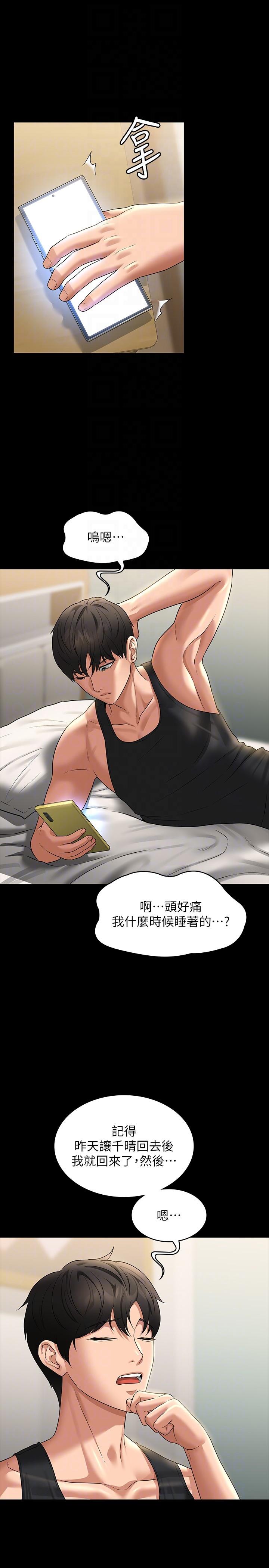 韩国漫画超级公务员韩漫_超级公务员-第84话-秉宪日渐扩大的猜疑在线免费阅读-韩国漫画-第32张图片