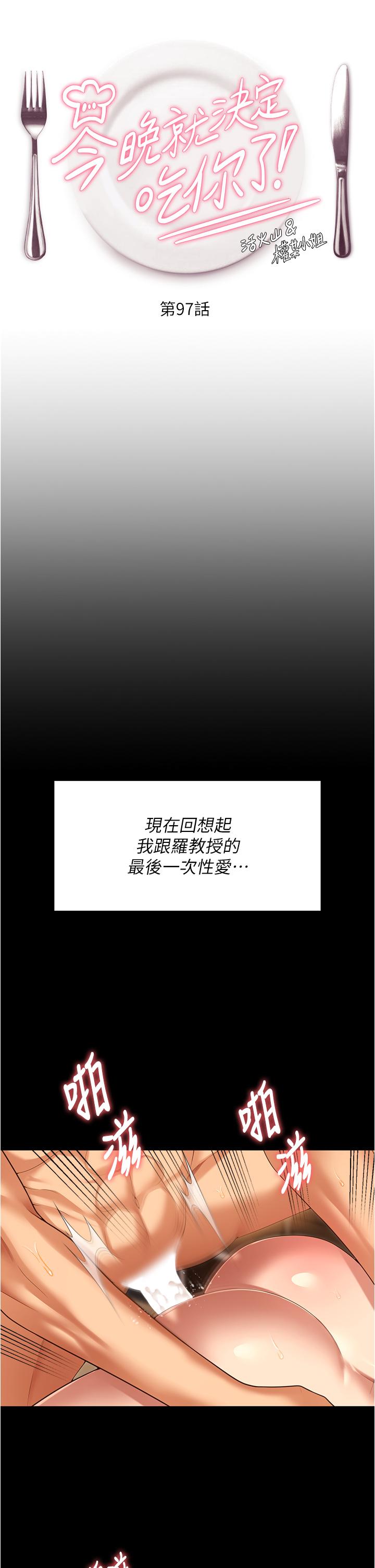 韩国漫画今晚就决定吃你了韩漫_今晚就决定吃你了-第97话-最后一次内射教授在线免费阅读-韩国漫画-第4张图片