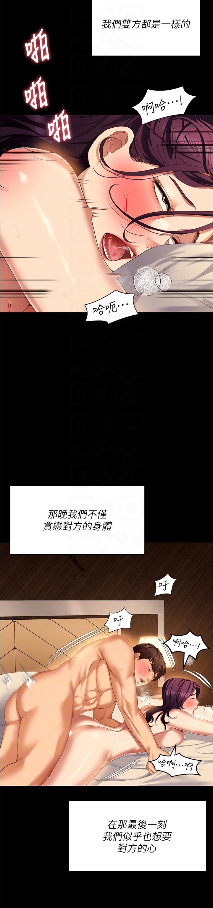 韩国漫画今晚就决定吃你了韩漫_今晚就决定吃你了-第97话-最后一次内射教授在线免费阅读-韩国漫画-第6张图片