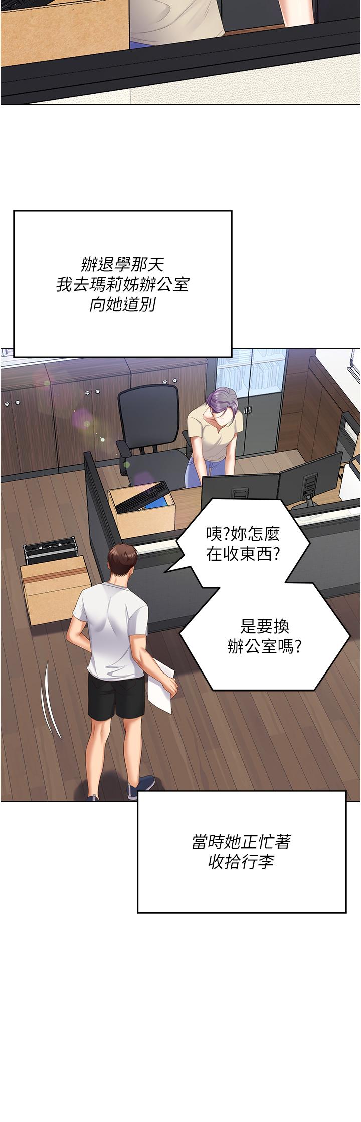 韩国漫画今晚就决定吃你了韩漫_今晚就决定吃你了-第97话-最后一次内射教授在线免费阅读-韩国漫画-第21张图片