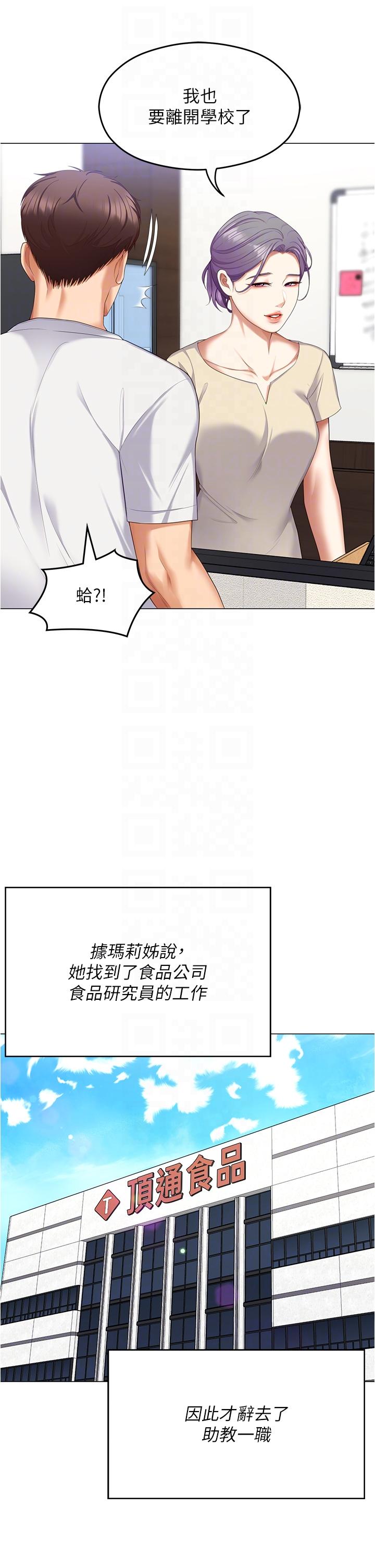 韩国漫画今晚就决定吃你了韩漫_今晚就决定吃你了-第97话-最后一次内射教授在线免费阅读-韩国漫画-第22张图片