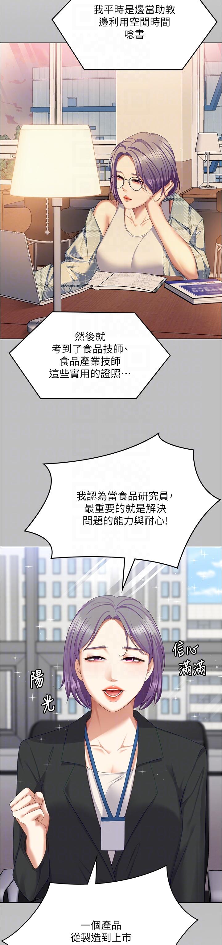 韩国漫画今晚就决定吃你了韩漫_今晚就决定吃你了-第97话-最后一次内射教授在线免费阅读-韩国漫画-第24张图片