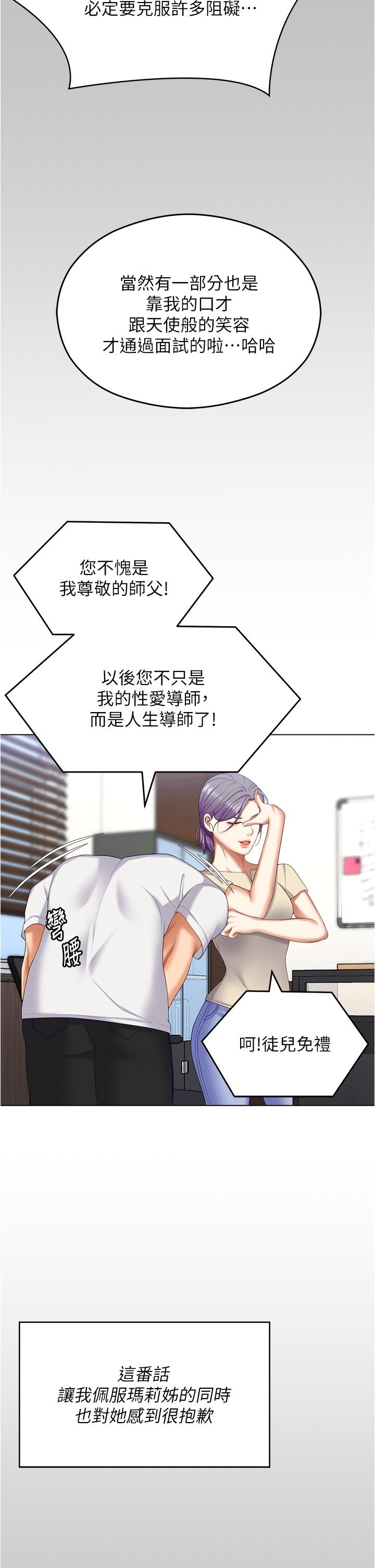 韩国漫画今晚就决定吃你了韩漫_今晚就决定吃你了-第97话-最后一次内射教授在线免费阅读-韩国漫画-第25张图片