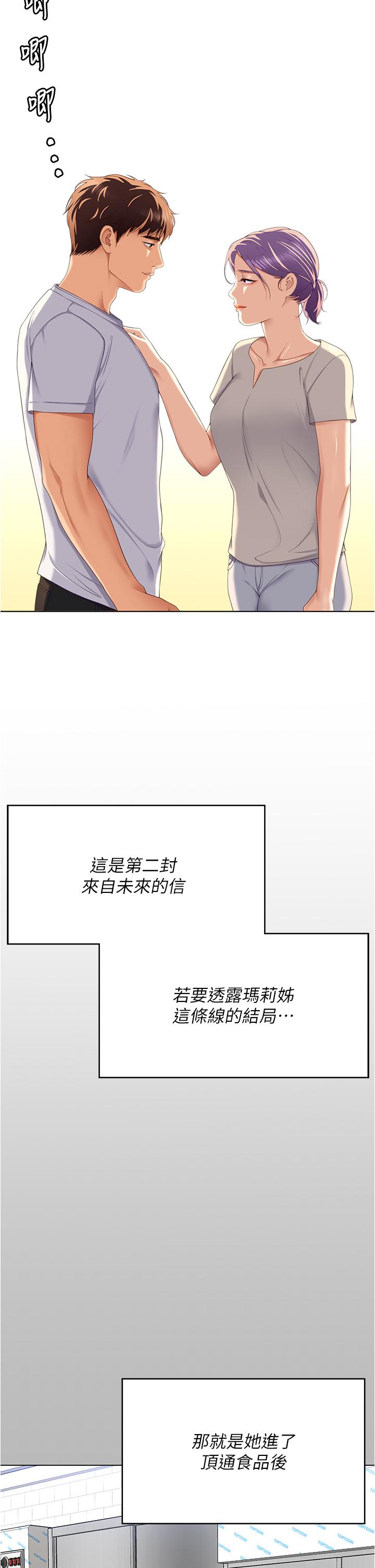 韩国漫画今晚就决定吃你了韩漫_今晚就决定吃你了-第97话-最后一次内射教授在线免费阅读-韩国漫画-第29张图片