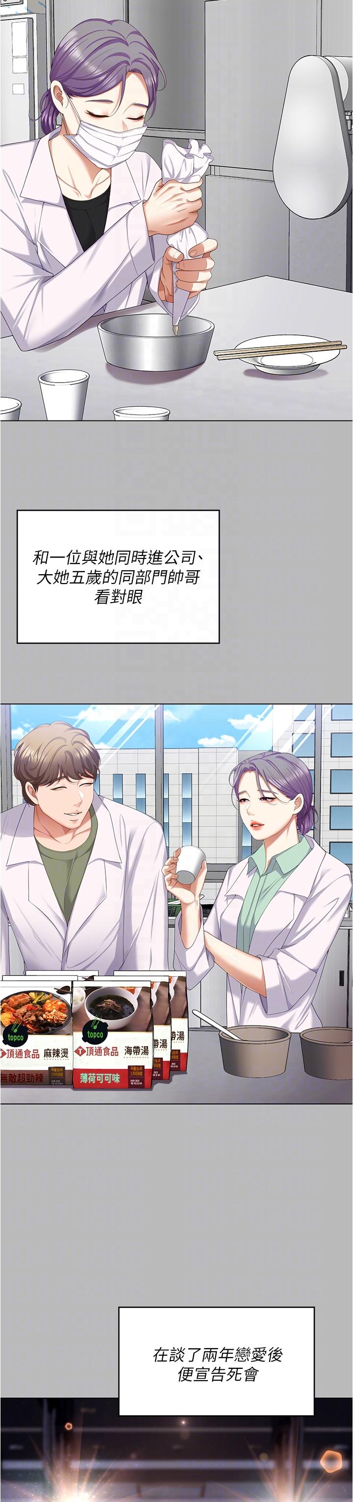 韩国漫画今晚就决定吃你了韩漫_今晚就决定吃你了-第97话-最后一次内射教授在线免费阅读-韩国漫画-第30张图片