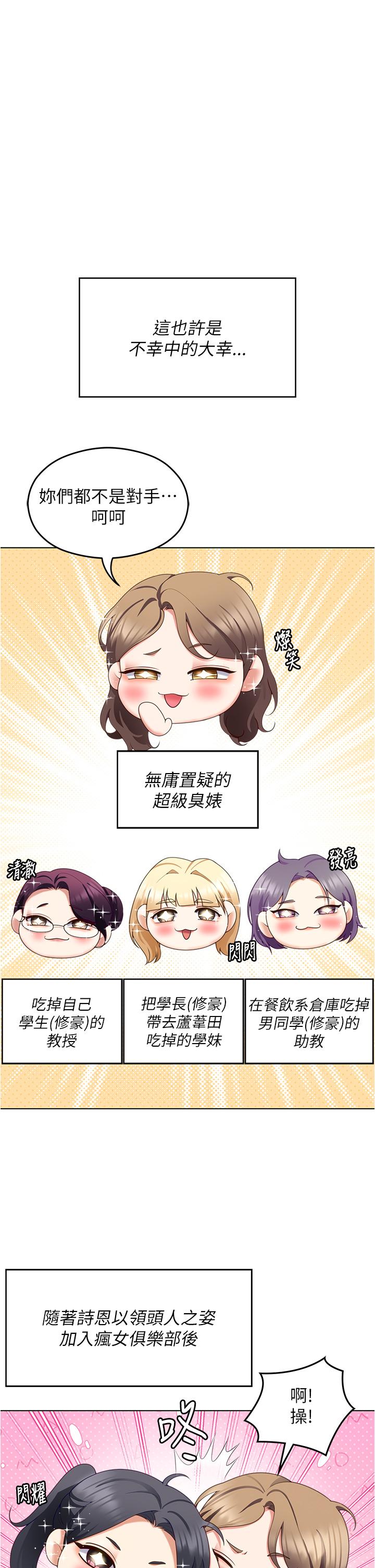 韩国漫画今晚就决定吃你了韩漫_今晚就决定吃你了-第97话-最后一次内射教授在线免费阅读-韩国漫画-第33张图片