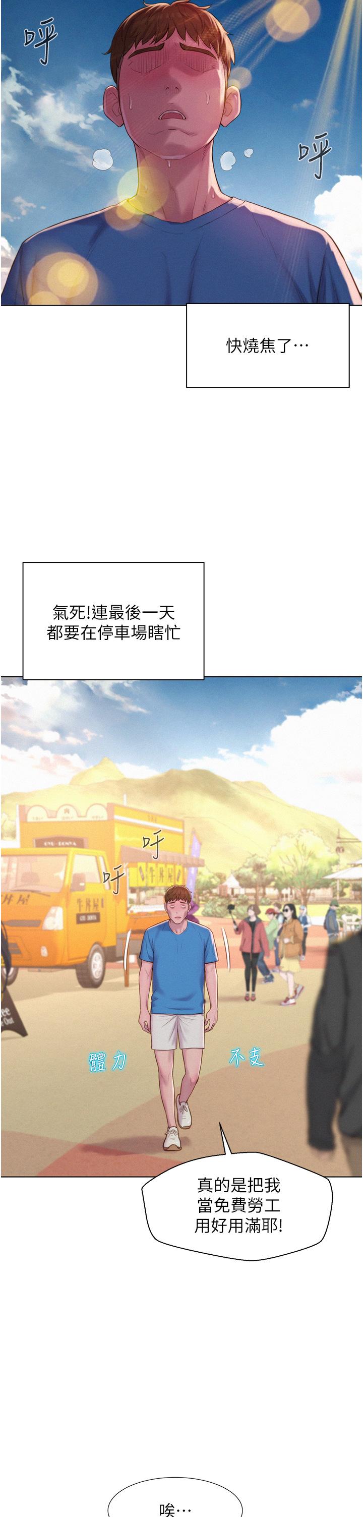 韩国漫画浪漫露营韩漫_浪漫露营-第62话-滑滑的摸起来好舒服在线免费阅读-韩国漫画-第13张图片