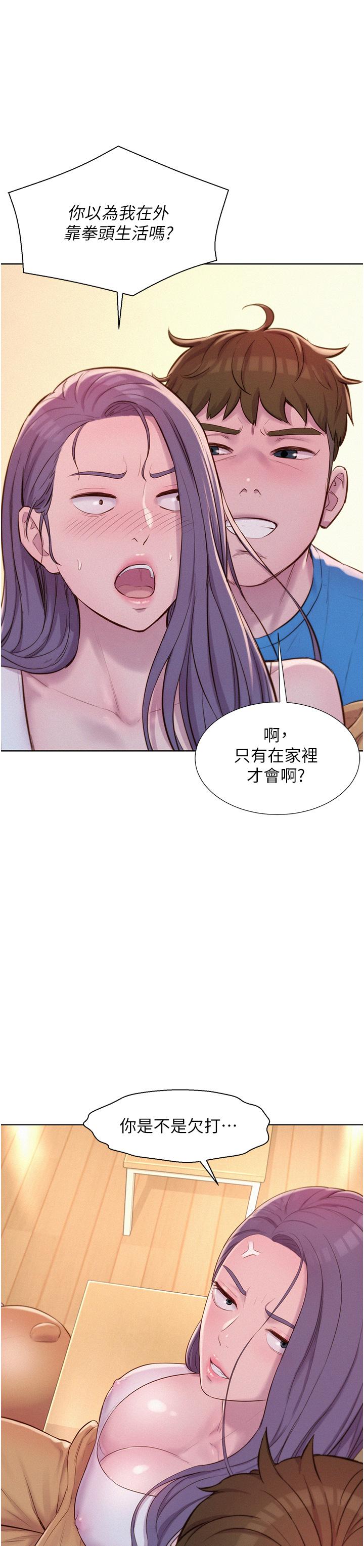 韩国漫画浪漫露营韩漫_浪漫露营-第62话-滑滑的摸起来好舒服在线免费阅读-韩国漫画-第27张图片