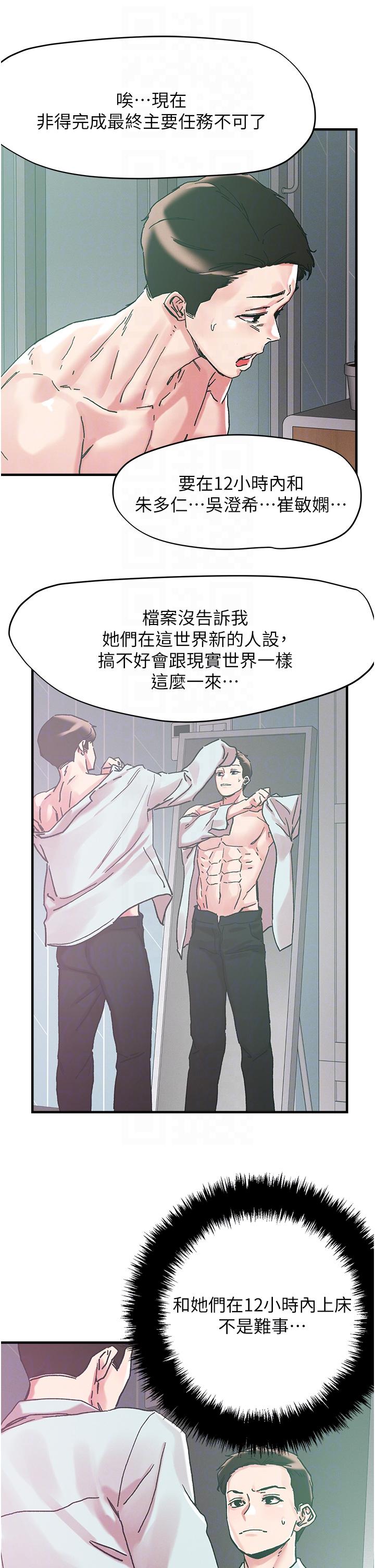 韩国漫画把妹鬼达人韩漫_把妹鬼达人-第104话-大屌变巨屌，哪忍得住！在线免费阅读-韩国漫画-第6张图片