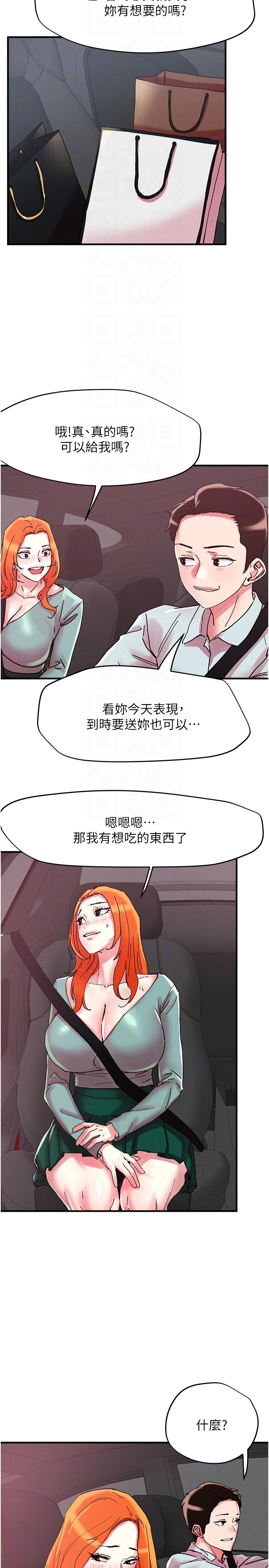 韩国漫画把妹鬼达人韩漫_把妹鬼达人-第104话-大屌变巨屌，哪忍得住！在线免费阅读-韩国漫画-第18张图片