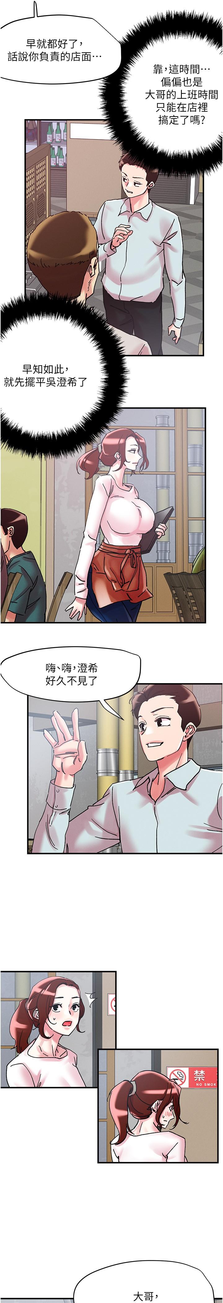 韩国漫画把妹鬼达人韩漫_把妹鬼达人-第104话-大屌变巨屌，哪忍得住！在线免费阅读-韩国漫画-第25张图片