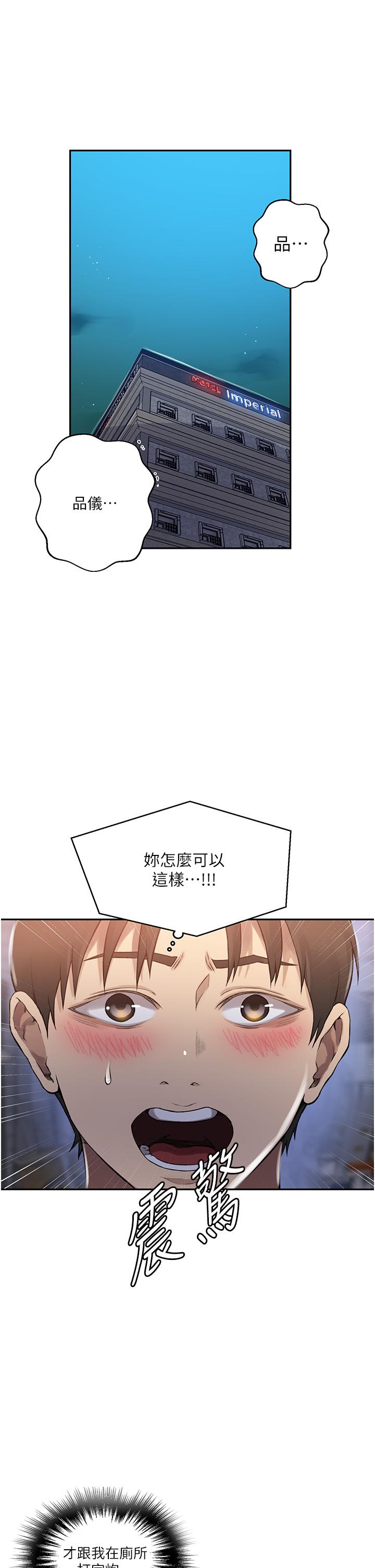 韩国漫画秘密教学韩漫_秘密教学-第191话-这是妳惹我的代价！！在线免费阅读-韩国漫画-第4张图片