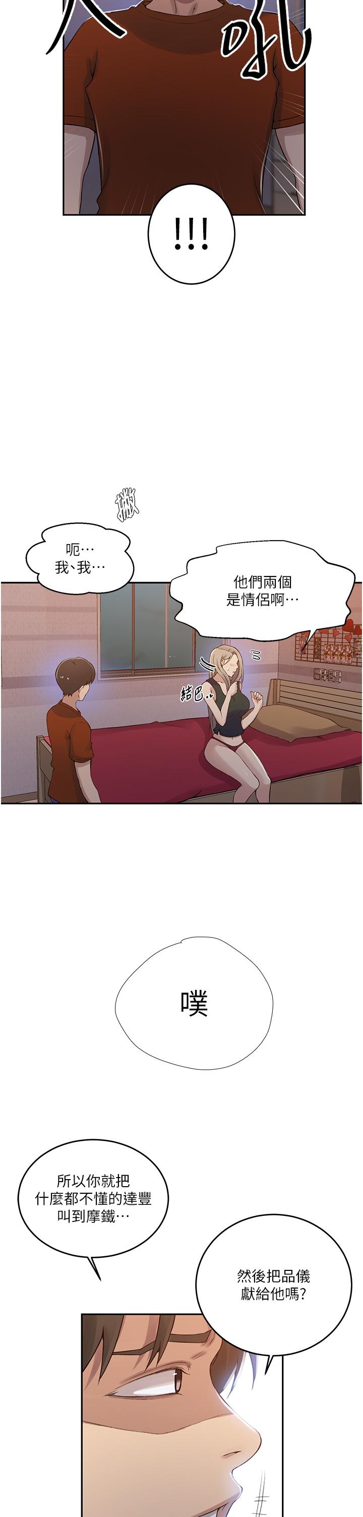 韩国漫画秘密教学韩漫_秘密教学-第191话-这是妳惹我的代价！！在线免费阅读-韩国漫画-第12张图片