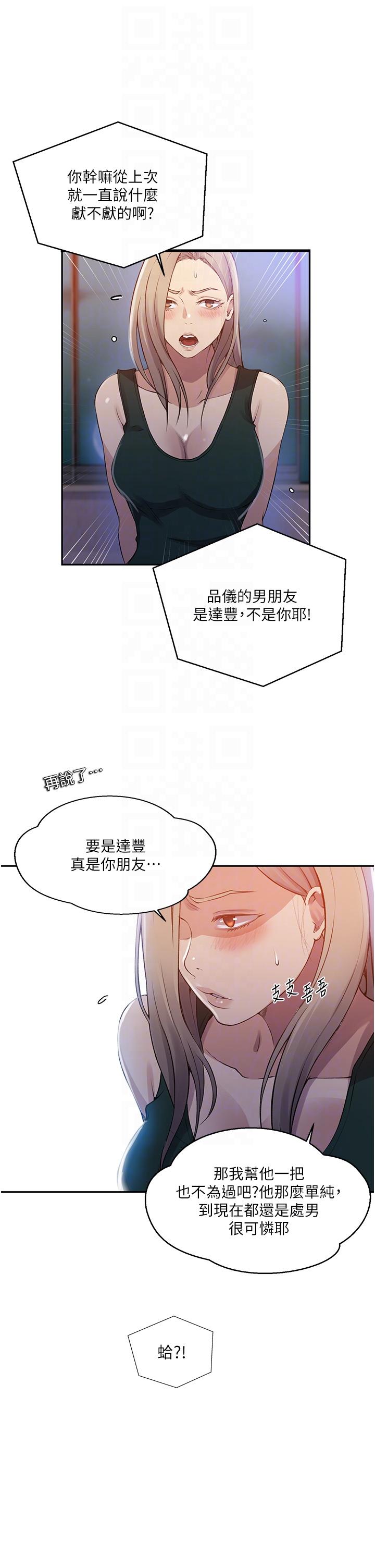 韩国漫画秘密教学韩漫_秘密教学-第191话-这是妳惹我的代价！！在线免费阅读-韩国漫画-第14张图片