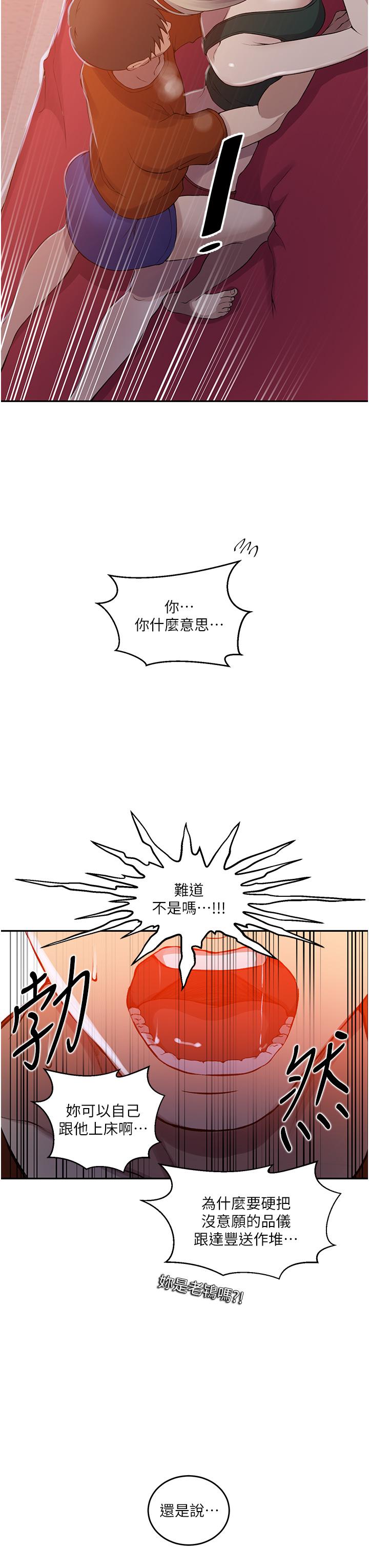 韩国漫画秘密教学韩漫_秘密教学-第191话-这是妳惹我的代价！！在线免费阅读-韩国漫画-第16张图片