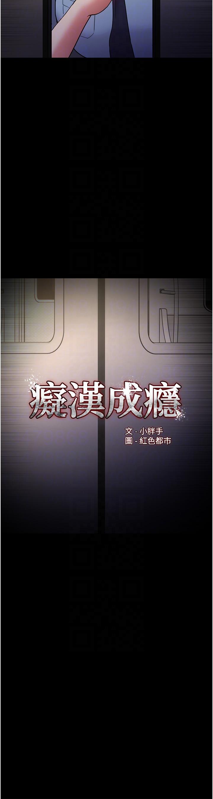 韩国漫画癡汉成瘾韩漫_癡汉成瘾-第51话-忘不掉被侵犯的快感在线免费阅读-韩国漫画-第6张图片