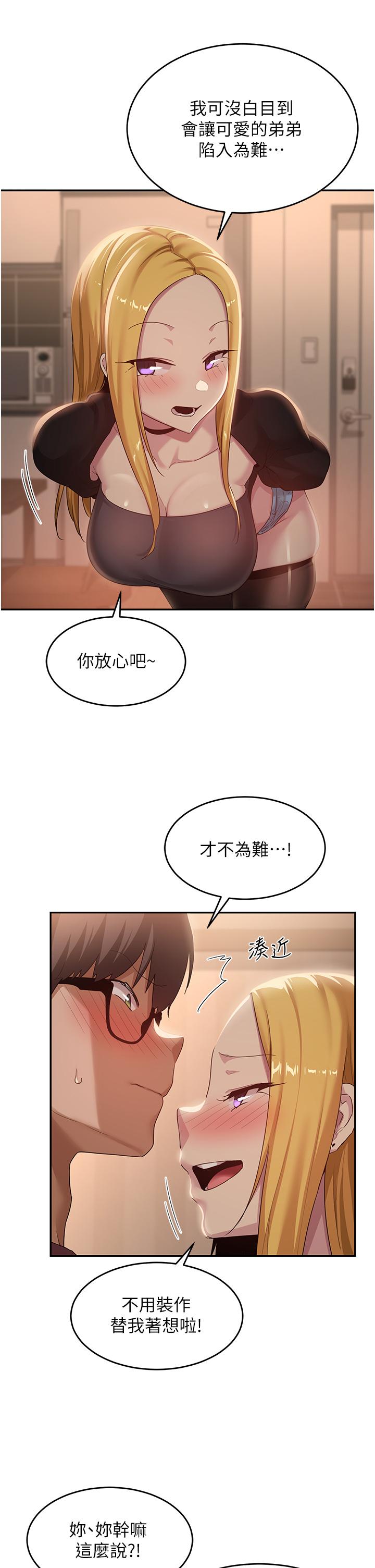 韩国漫画深度交流会韩漫_深度交流会-第88话-满载爱意的激情夜在线免费阅读-韩国漫画-第16张图片