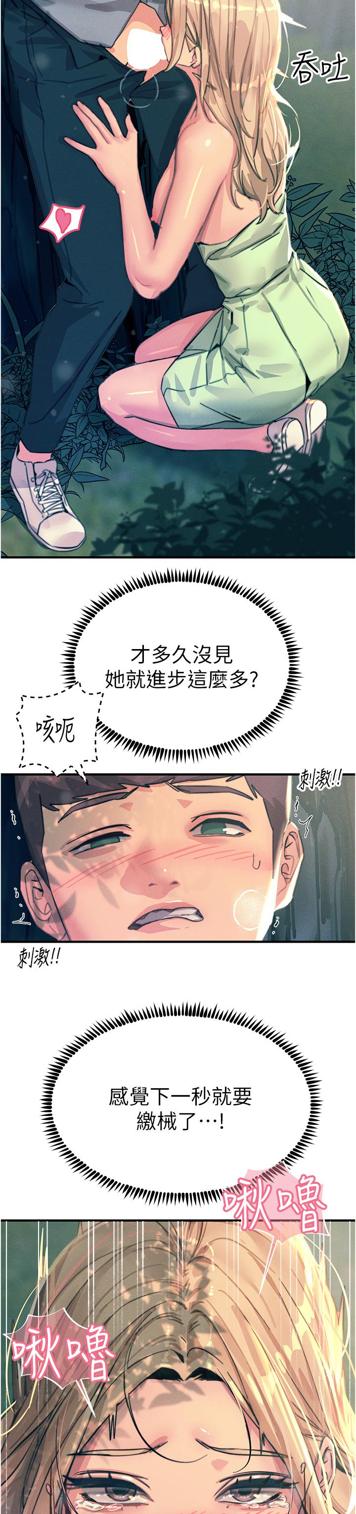 韩国漫画触电大师韩漫_触电大师-第62话-把学长的全部都给我在线免费阅读-韩国漫画-第8张图片