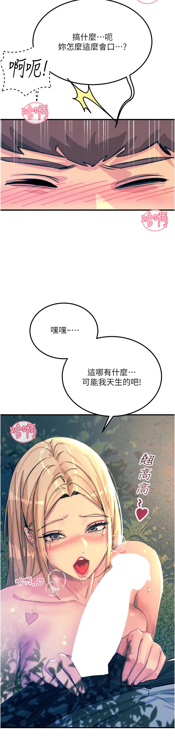 韩国漫画触电大师韩漫_触电大师-第62话-把学长的全部都给我在线免费阅读-韩国漫画-第12张图片
