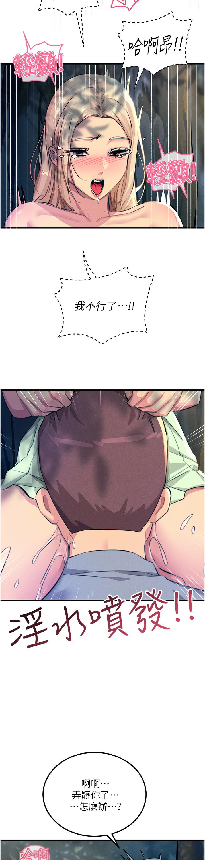 韩国漫画触电大师韩漫_触电大师-第62话-把学长的全部都给我在线免费阅读-韩国漫画-第27张图片