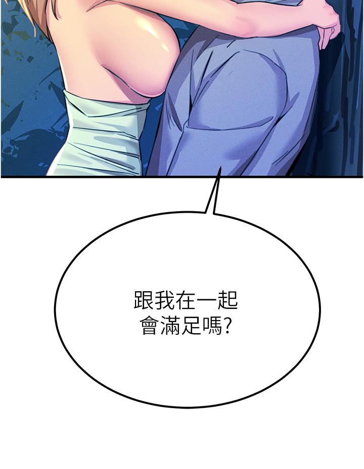 韩国漫画触电大师韩漫_触电大师-第62话-把学长的全部都给我在线免费阅读-韩国漫画-第45张图片