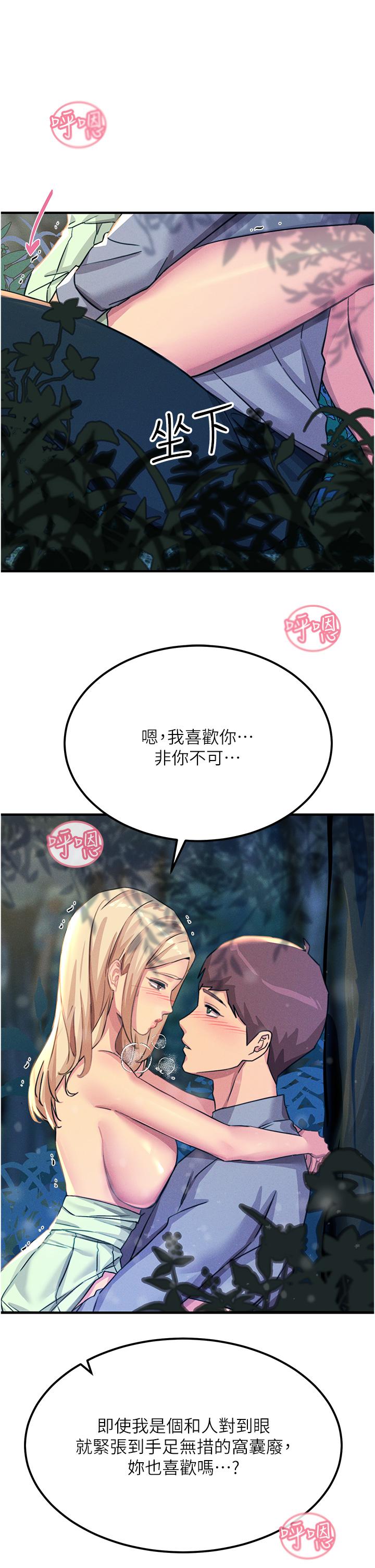 韩国漫画触电大师韩漫_触电大师-第62话-把学长的全部都给我在线免费阅读-韩国漫画-第46张图片