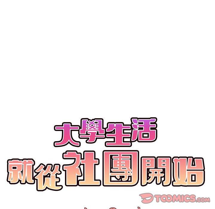 韩国漫画大学生活就从社团开始韩漫_大学生活就从社团开始-第51话在线免费阅读-韩国漫画-第57张图片