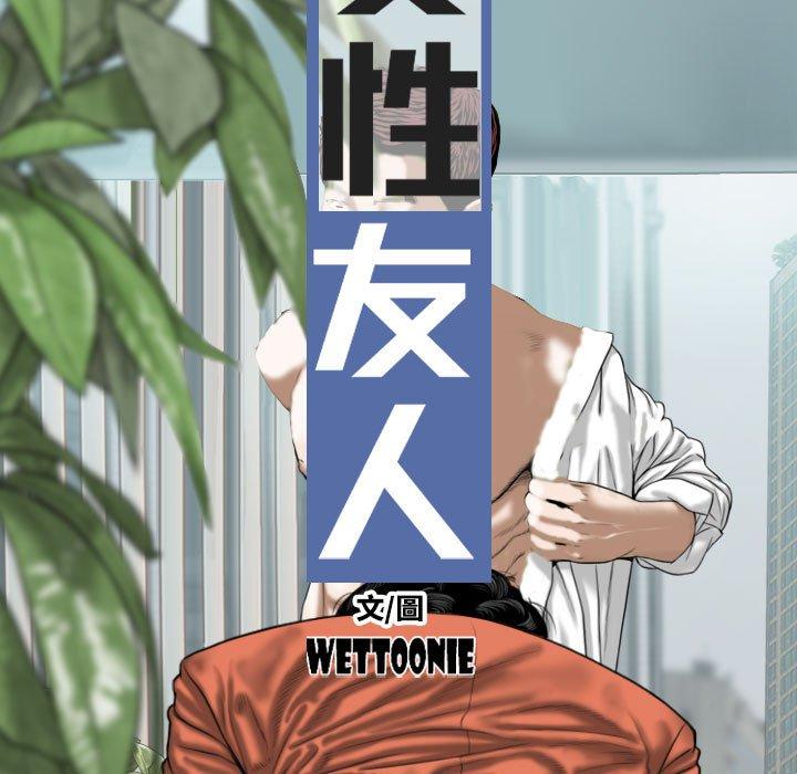 韩国漫画女性友人韩漫_女性友人-第51话在线免费阅读-韩国漫画-第62张图片