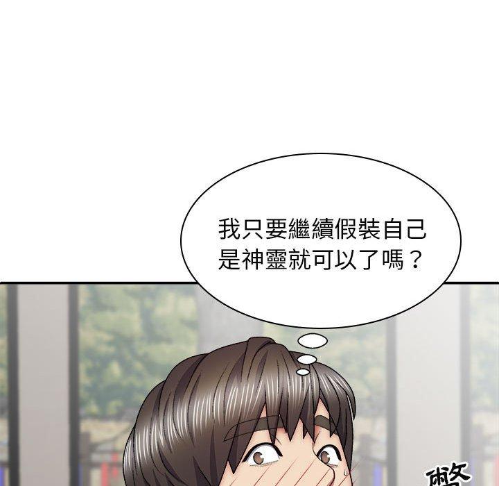 韩国漫画我体内的那个祂韩漫_我体内的那个祂-第30话在线免费阅读-韩国漫画-第22张图片