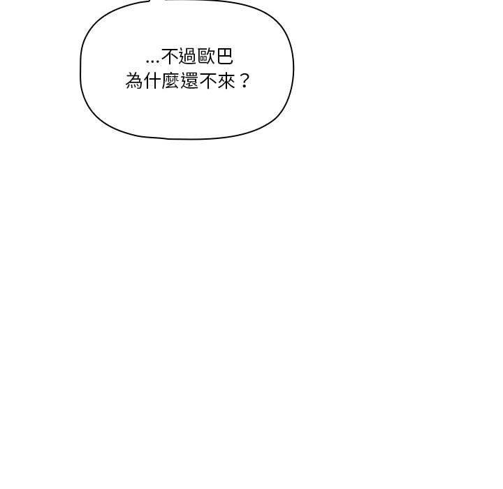 韩国漫画疫情期间的家教生活韩漫_疫情期间的家教生活-第79话在线免费阅读-韩国漫画-第100张图片