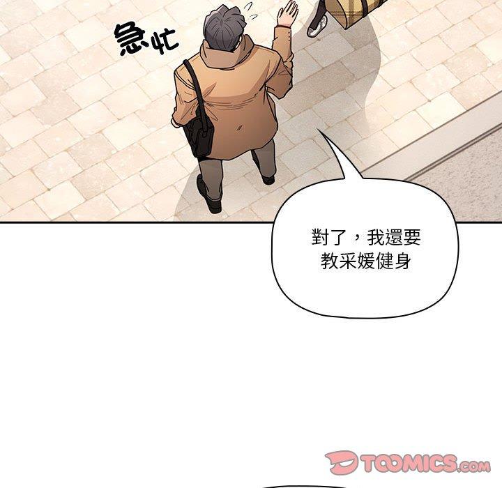 韩国漫画疫情期间的家教生活韩漫_疫情期间的家教生活-第79话在线免费阅读-韩国漫画-第111张图片