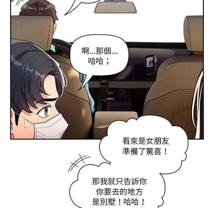 韩国漫画疫情期间的家教生活韩漫_疫情期间的家教生活-第79话在线免费阅读-韩国漫画-第127张图片