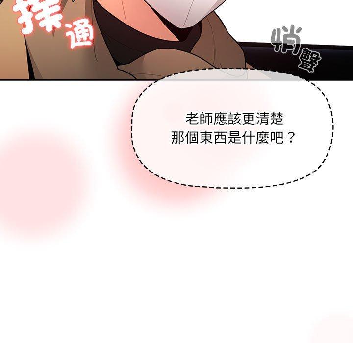 韩国漫画疫情期间的家教生活韩漫_疫情期间的家教生活-第79话在线免费阅读-韩国漫画-第134张图片