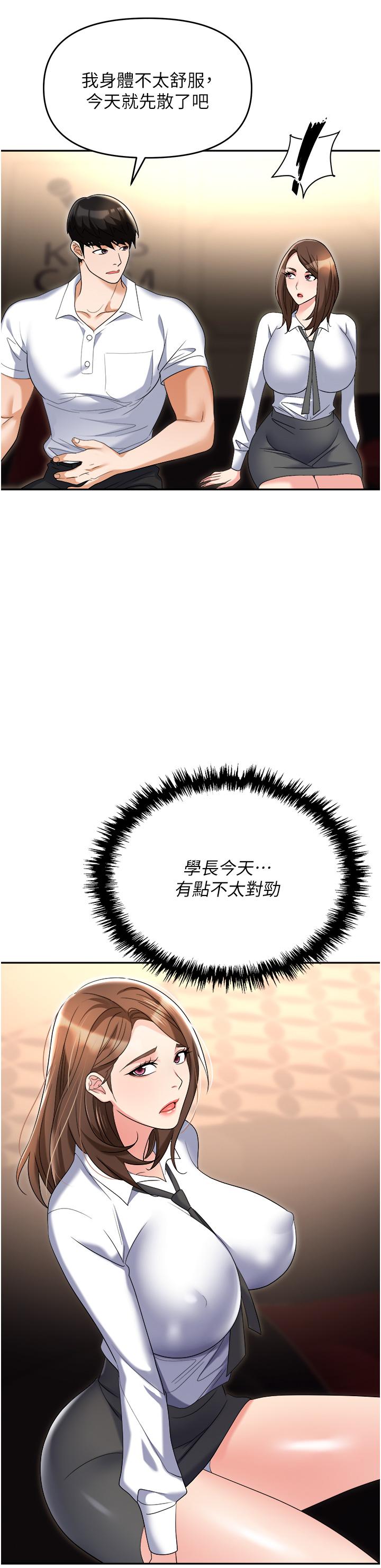 韩国漫画职场陷阱韩漫_职场陷阱-第50话-小穴流出的琼浆玉液在线免费阅读-韩国漫画-第8张图片