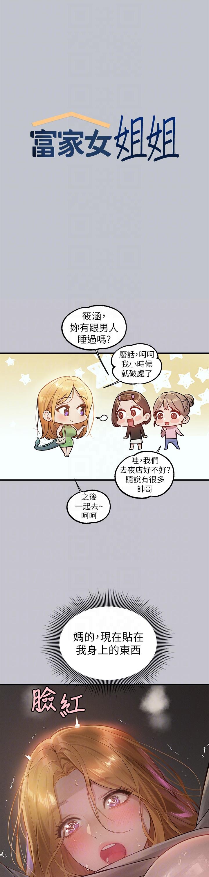 韩国漫画富家女姐姐韩漫_富家女姐姐-第114话-原来这就是做爱的感觉&hearts;在线免费阅读-韩国漫画-第6张图片