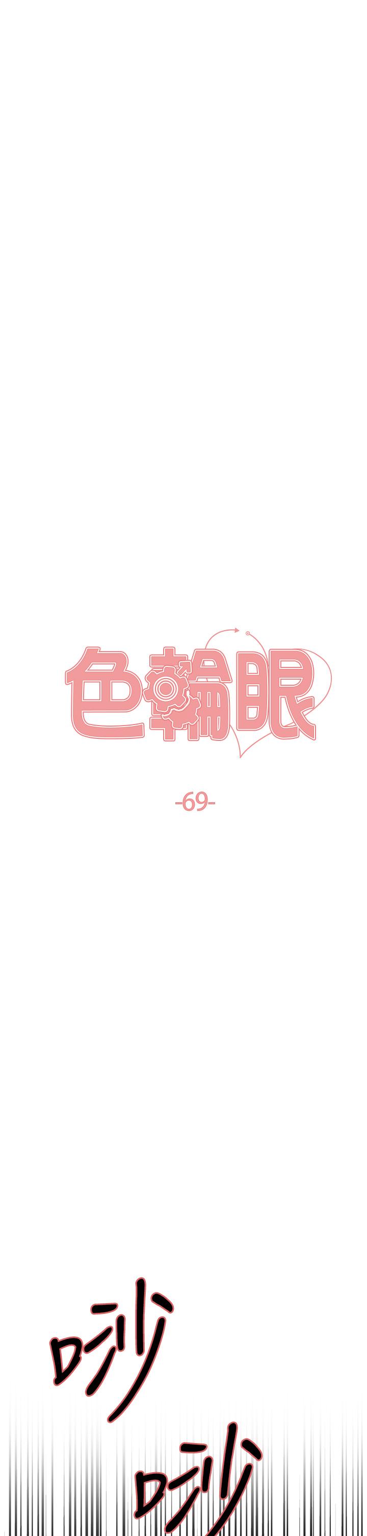 韩国漫画色轮眼韩漫_色轮眼-第69话-从现在起妳就是我养的狗在线免费阅读-韩国漫画-第5张图片